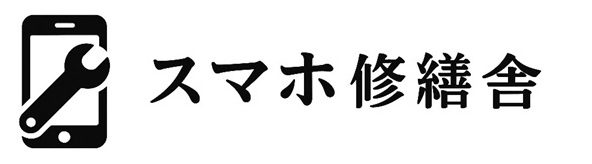 スマホ修繕舎｜南浦和のスマホ・ゲーム修理専門店